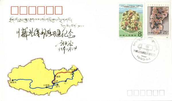 Tibet stamp company (r)